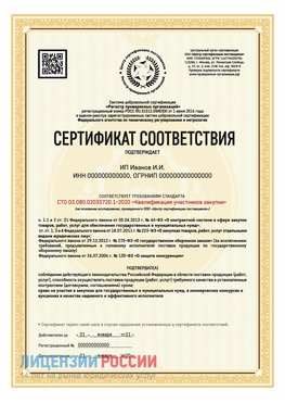 Сертификат квалификации участников закупки для ИП. Апатиты Сертификат СТО 03.080.02033720.1-2020